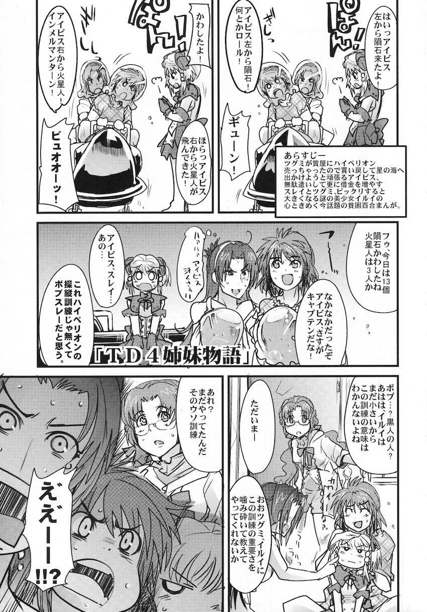 僕の私のスーパーボボッボ大戦OGS2のSはやっぱり洗脳のS <> 044