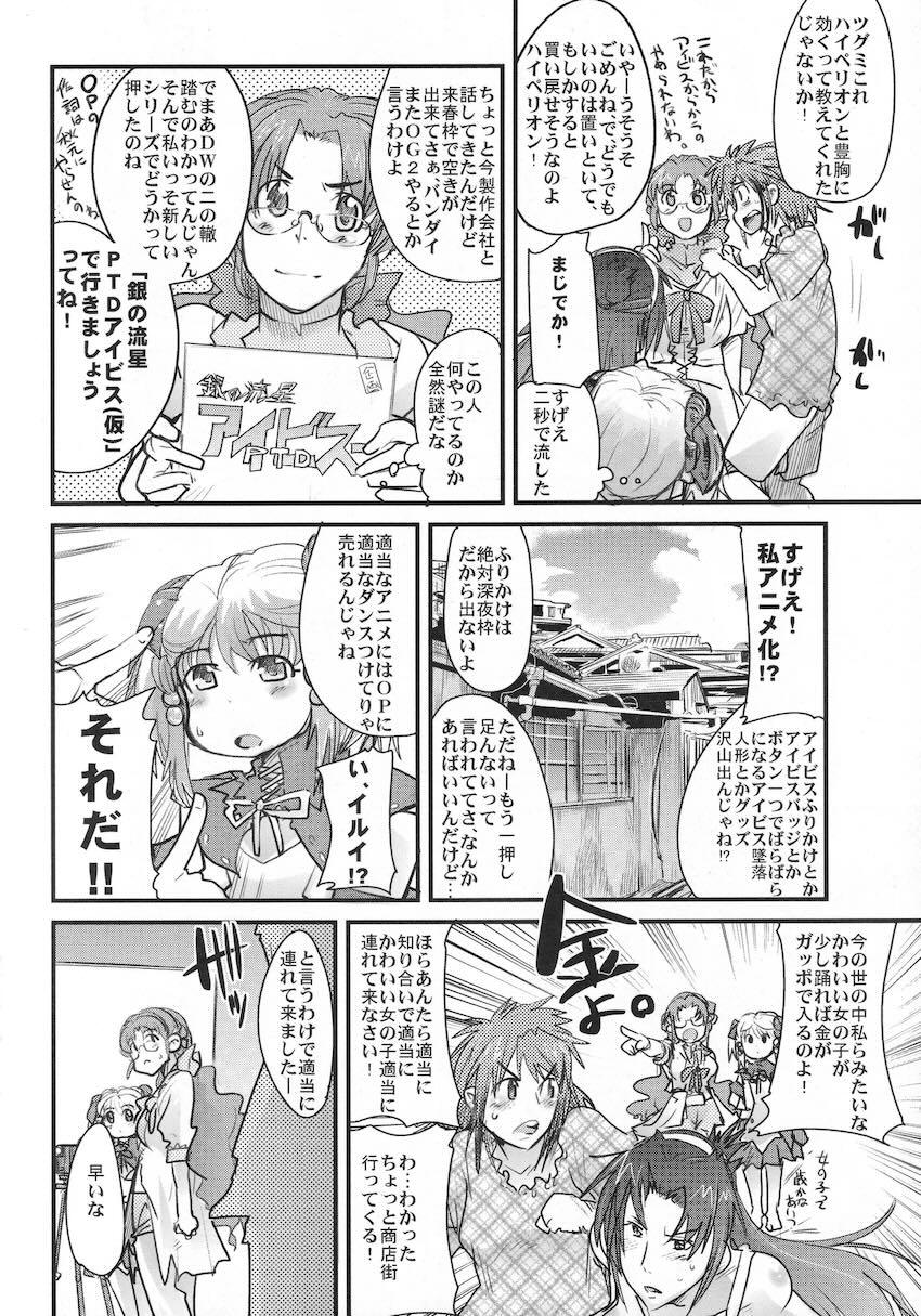 僕の私のスーパーボボッボ大戦OGS2のSはやっぱり洗脳のS <> 045