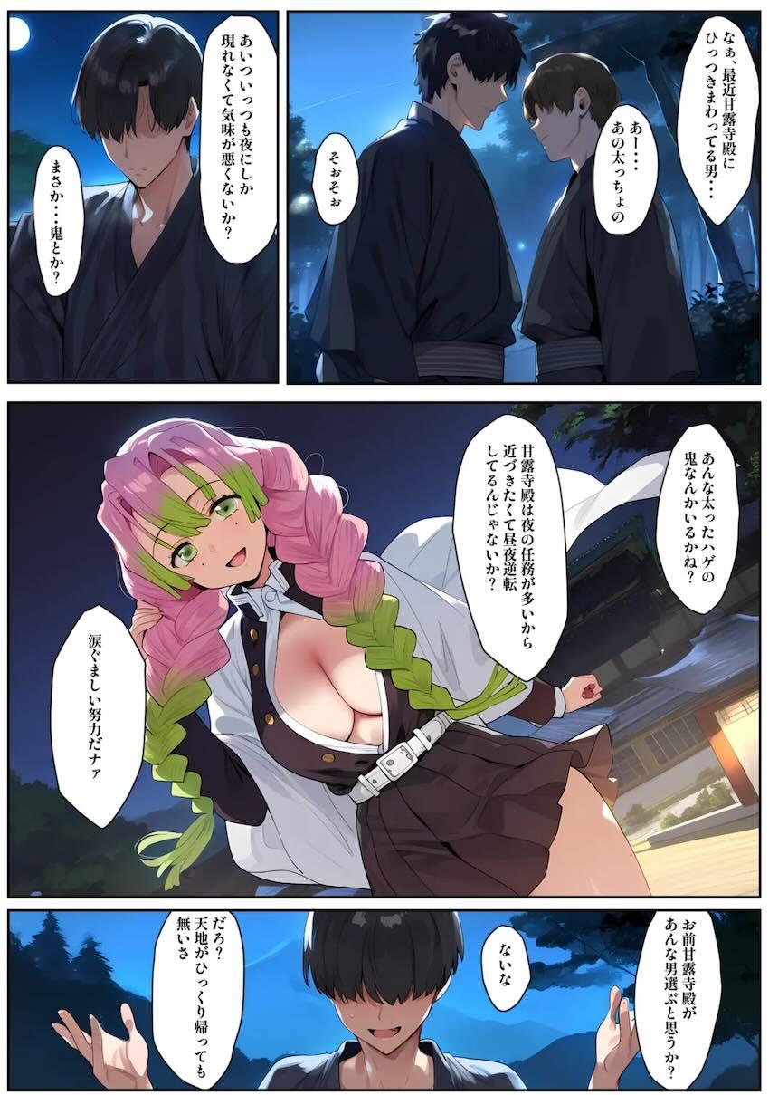女鬼殺隊を孕ませまくる催眠おじさん <> 016