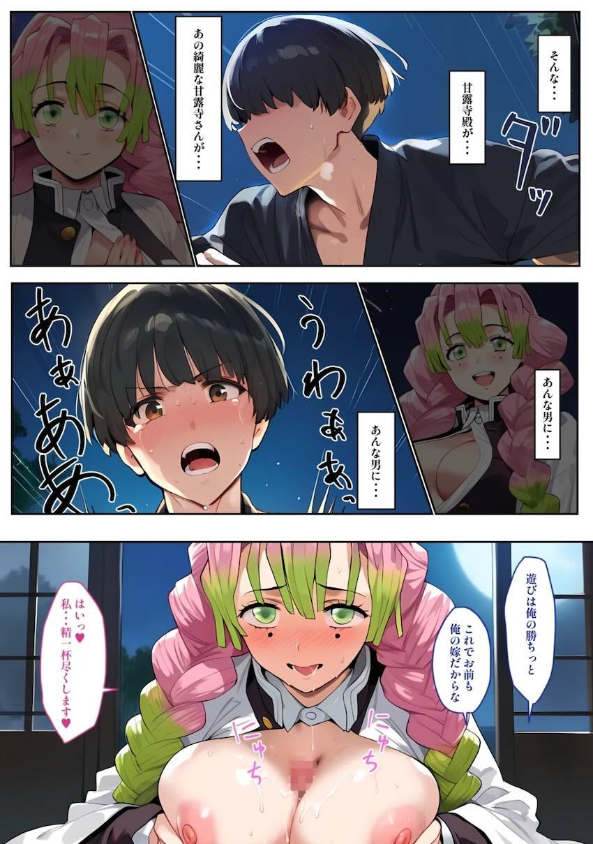 女鬼殺隊を孕ませまくる催眠おじさん <> 031
