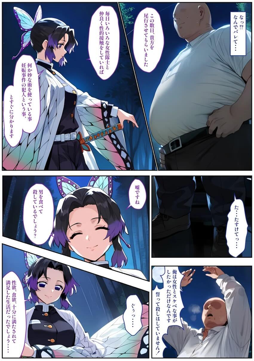 女鬼殺隊を孕ませまくる催眠おじさん <> 036