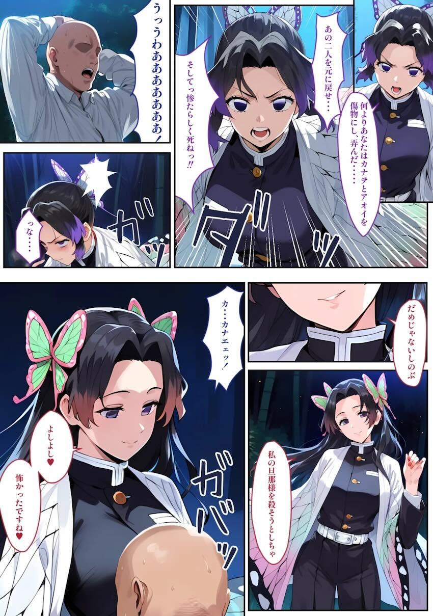 女鬼殺隊を孕ませまくる催眠おじさん <> 037
