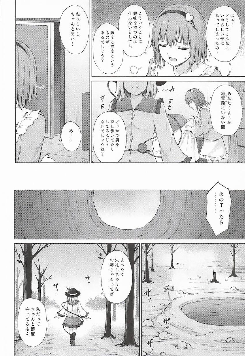 オナニー中毒のこいしがセックスの気持ち良さを知る！ <> 003