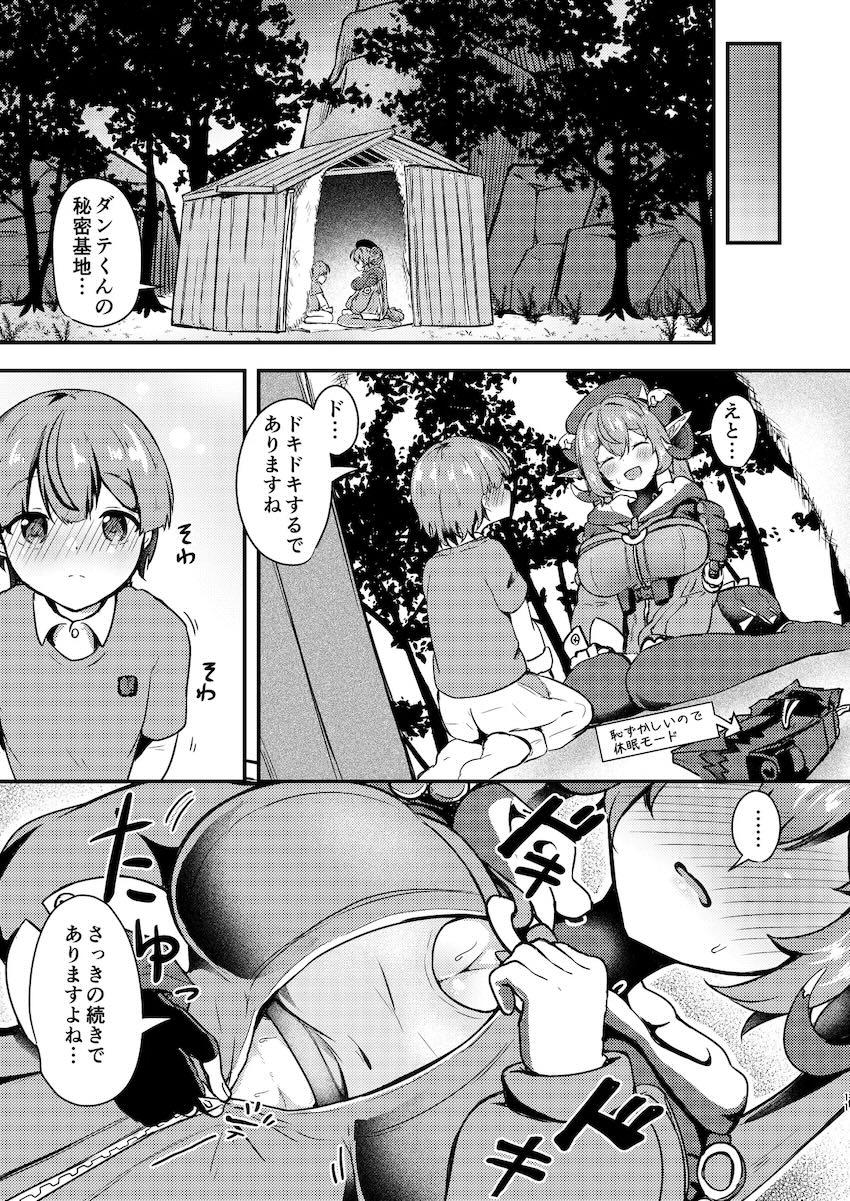 オルペウスお姉ちゃんと未精通ショタの初エッチ！ <> 009