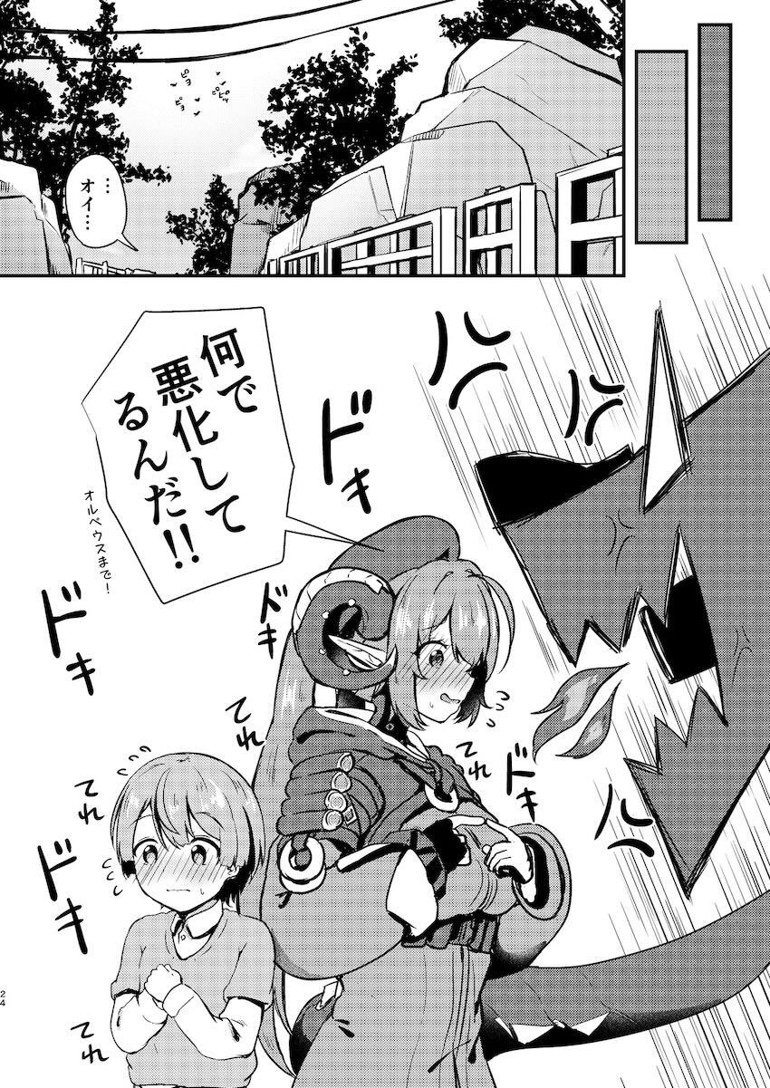 オルペウスお姉ちゃんと未精通ショタの初エッチ！ <> 022