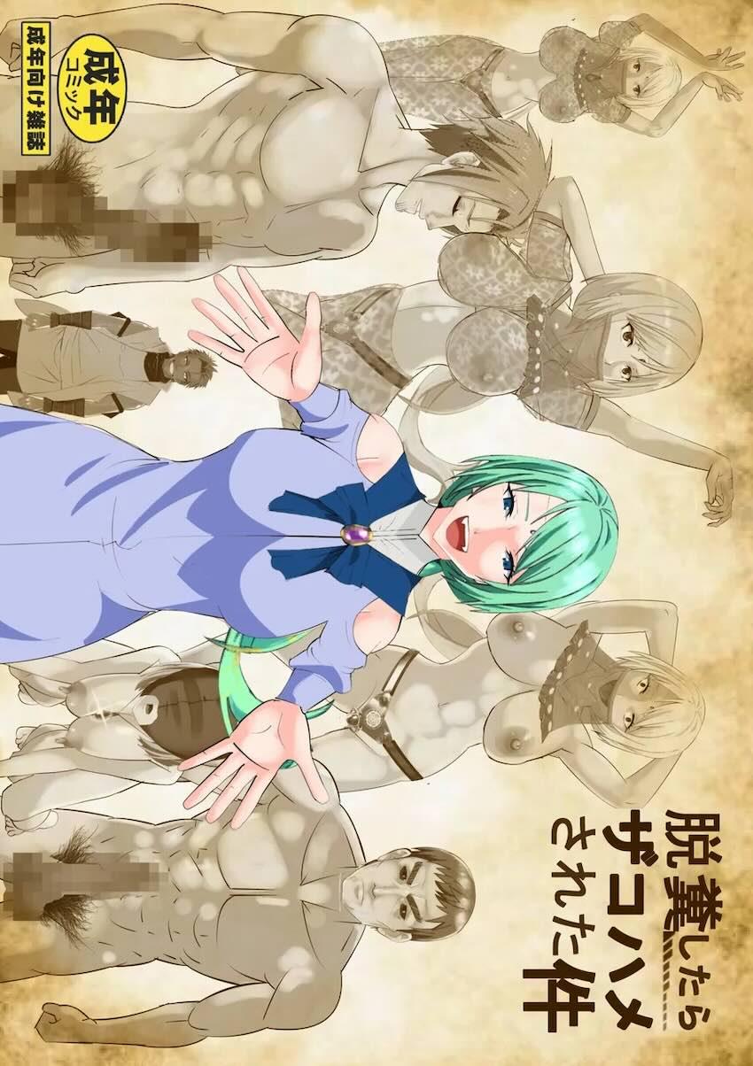 脱糞奴隷ミュウラン3 <> 1