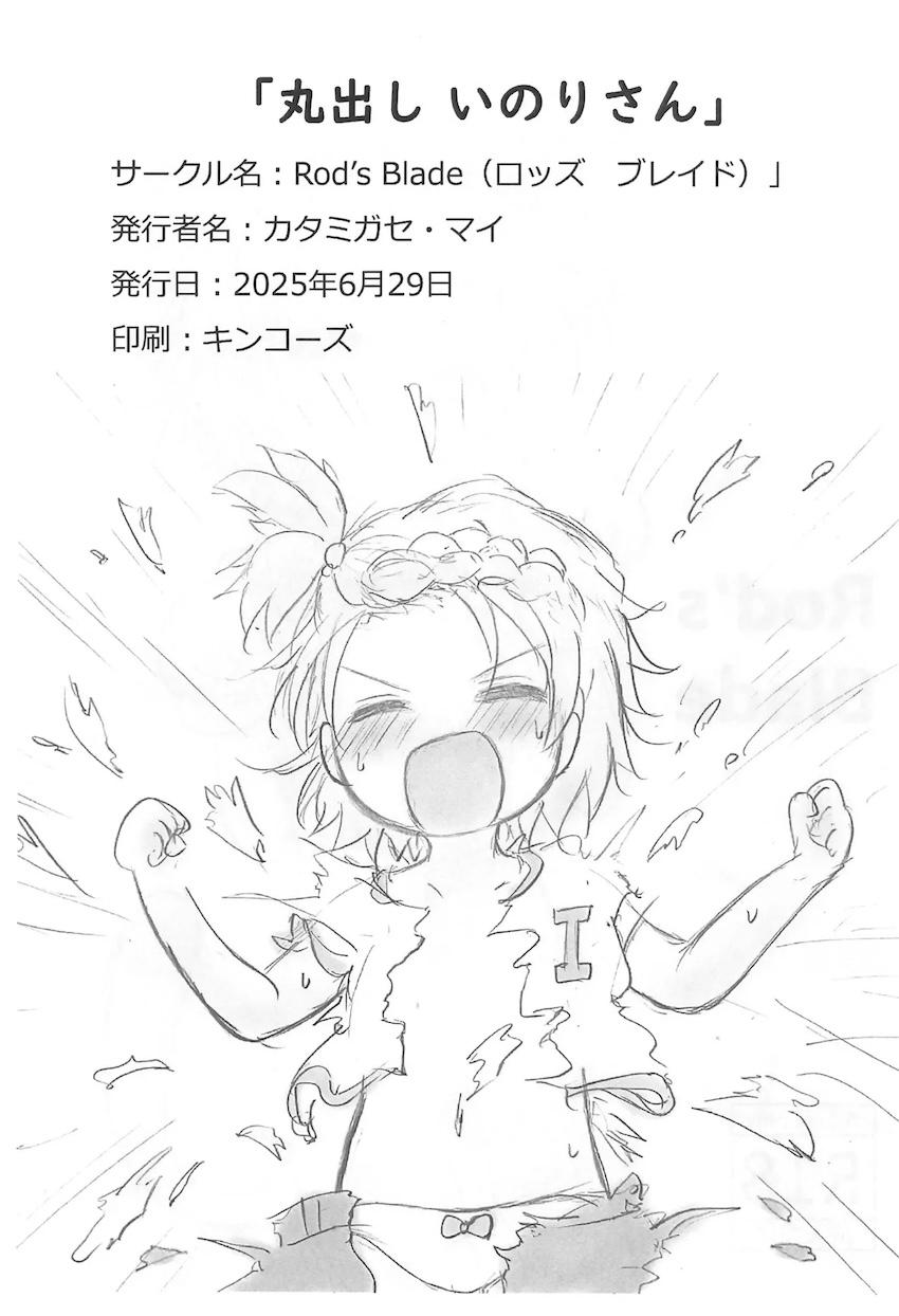 つるぺたロリっ娘JSいのりちゃんラフイラスト集 <> 011