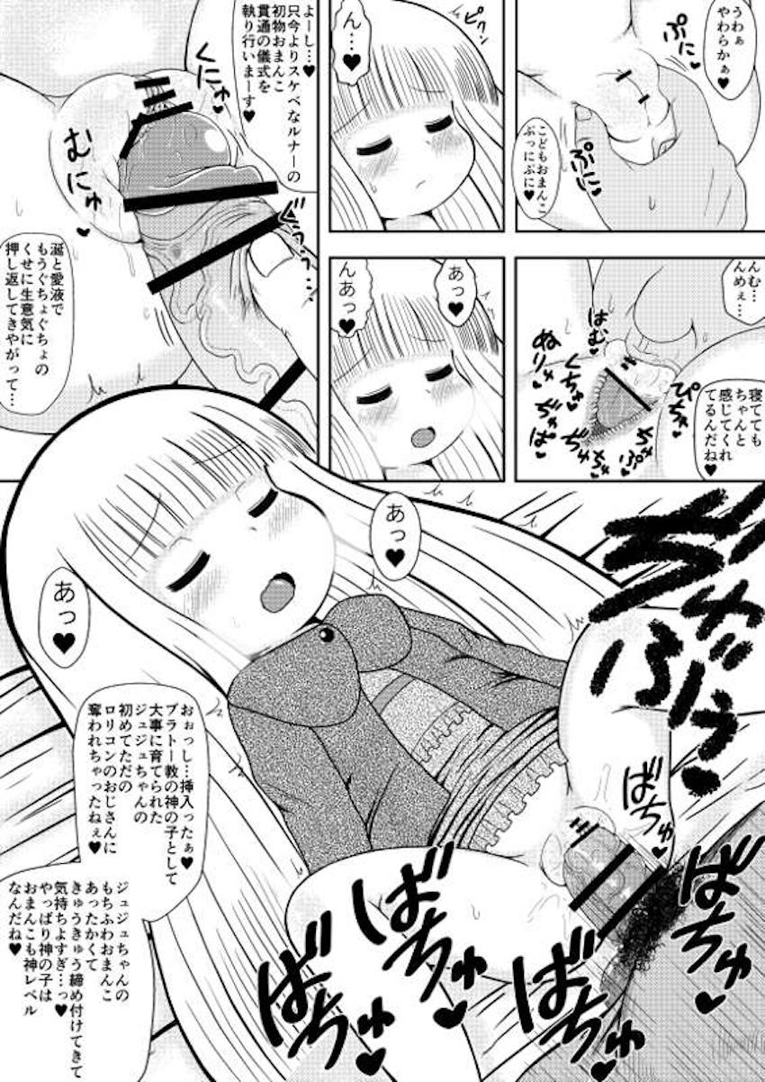 キモおじに睡眠種付けされちゃうジュジュちゃん <> 002