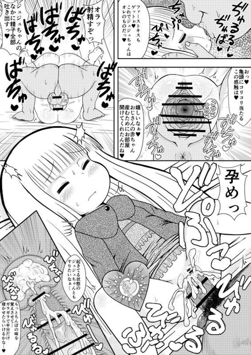 キモおじに睡眠種付けされちゃうジュジュちゃん <> 003