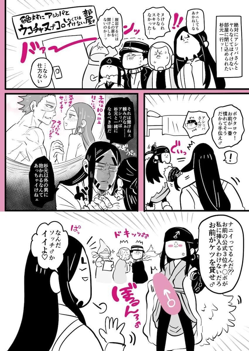 絶対にアシリパとウコチャヌプコロしなくてはいけない部屋 <> 003