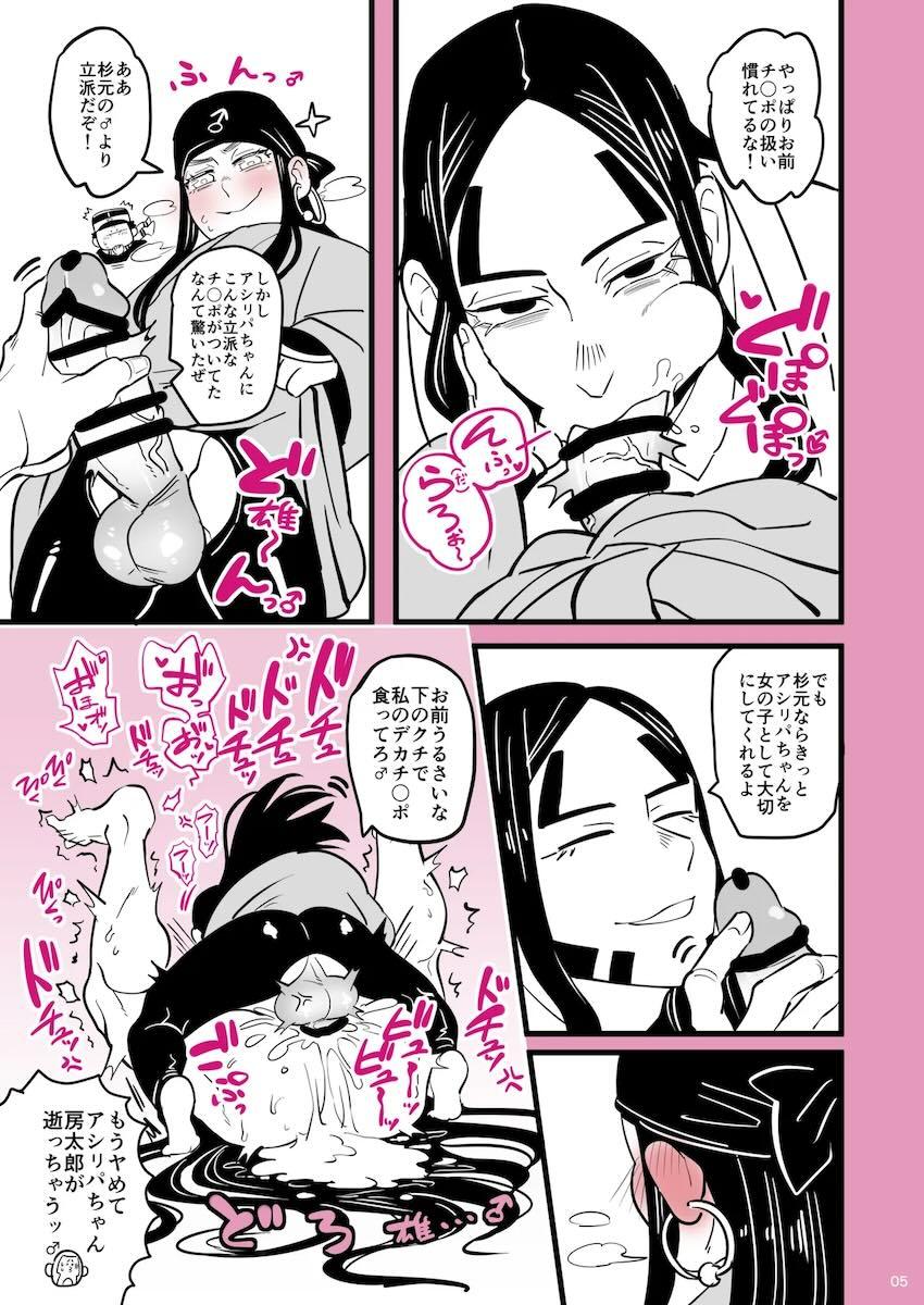 絶対にアシリパとウコチャヌプコロしなくてはいけない部屋 <> 004
