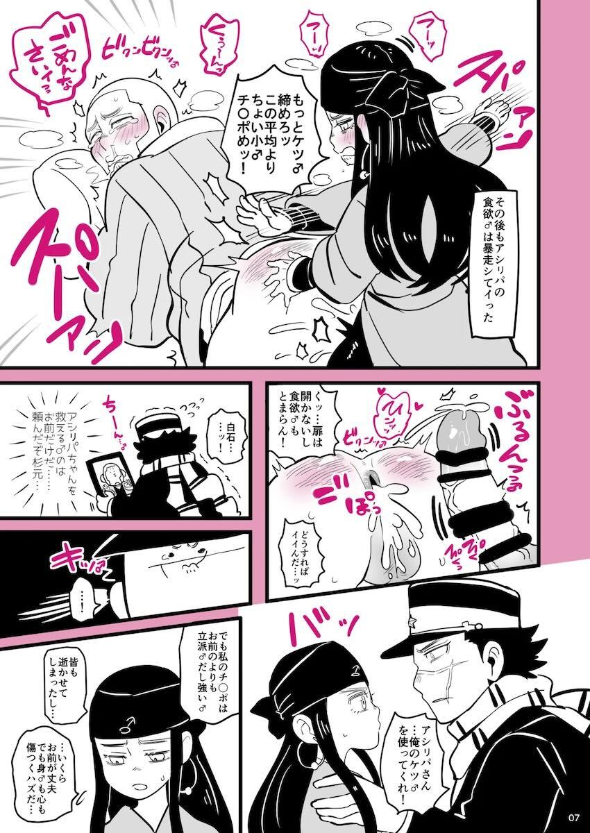 絶対にアシリパとウコチャヌプコロしなくてはいけない部屋 <> 006