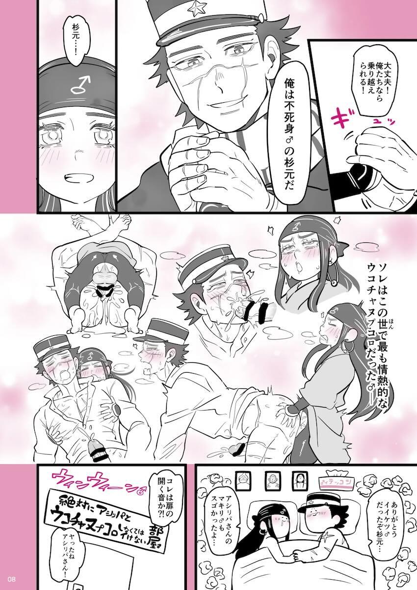 絶対にアシリパとウコチャヌプコロしなくてはいけない部屋 <> 007