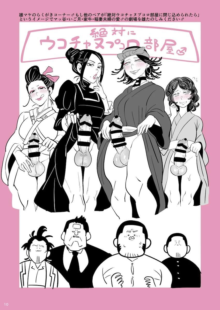 絶対にアシリパとウコチャヌプコロしなくてはいけない部屋 <> 009