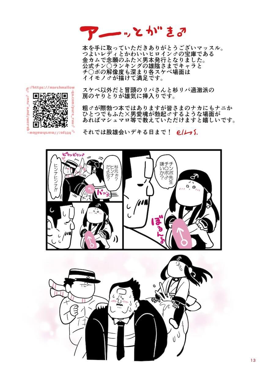 絶対にアシリパとウコチャヌプコロしなくてはいけない部屋 <> 012