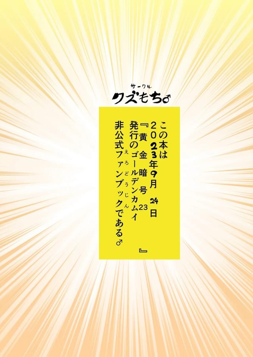 絶対にアシリパとウコチャヌプコロしなくてはいけない部屋 <> 013