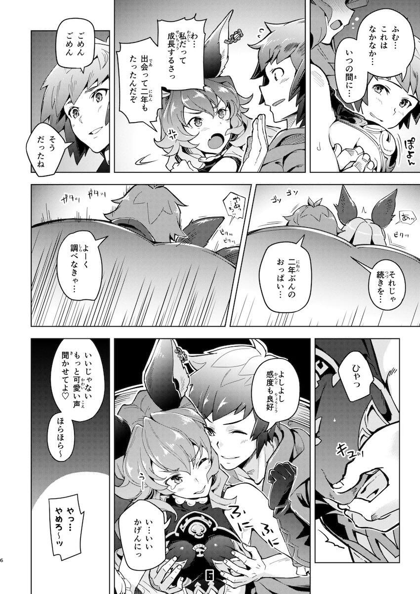 フェリちゃんとちゅっちゅする本 <> 005