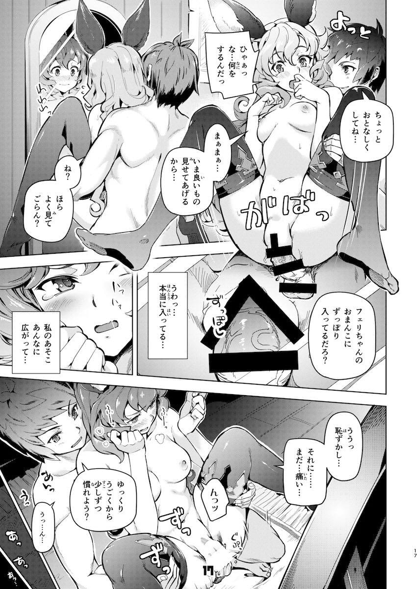 フェリちゃんとちゅっちゅする本 <> 016