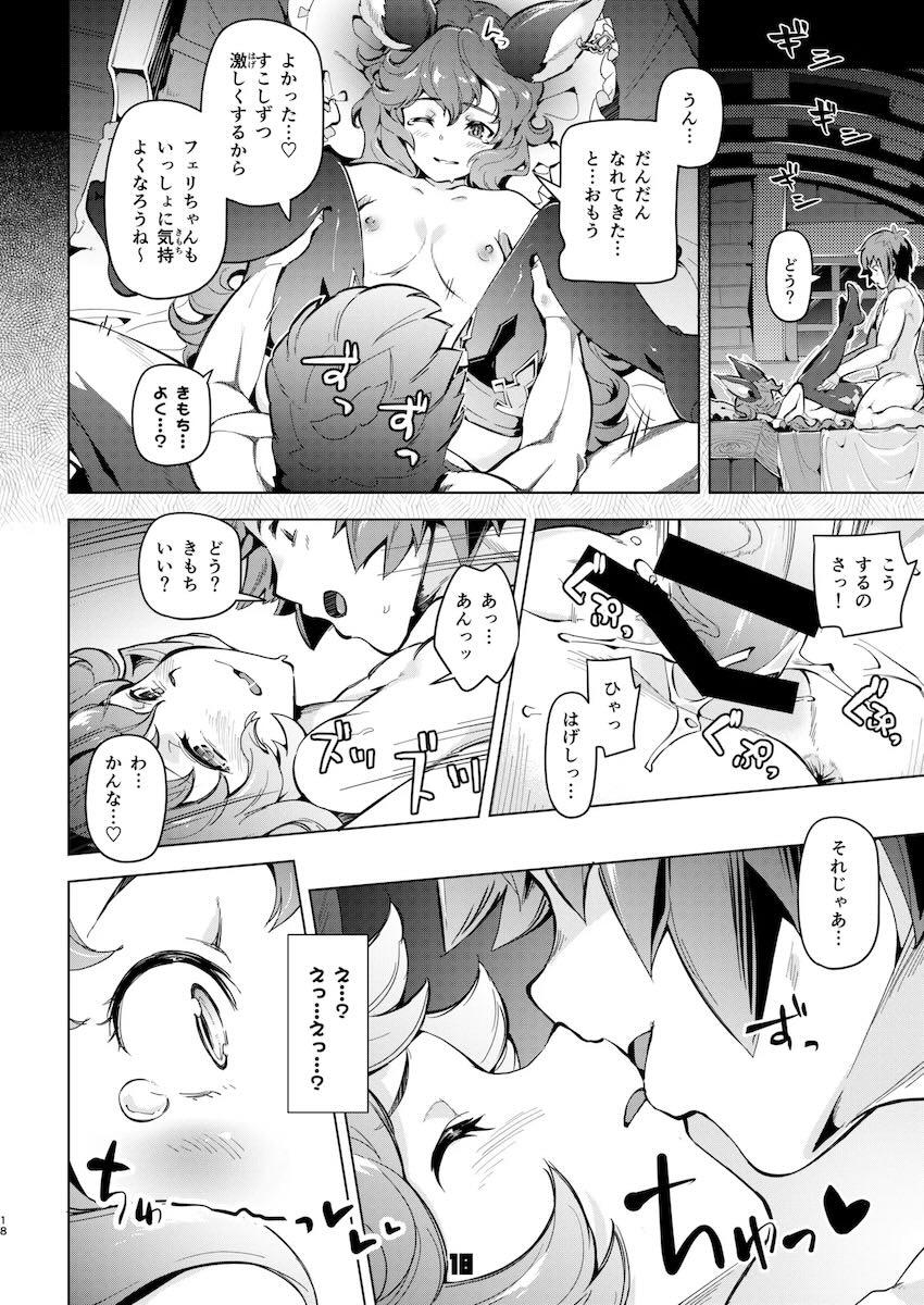 フェリちゃんとちゅっちゅする本 <> 017