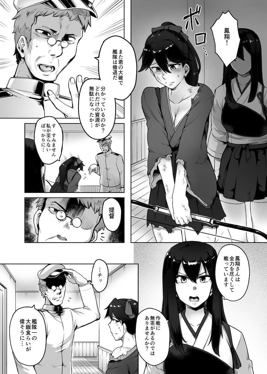 恥辱の鳳翔改 <> 003