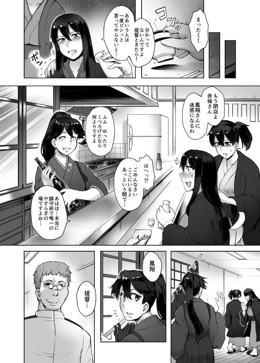 恥辱の鳳翔改 <> 004