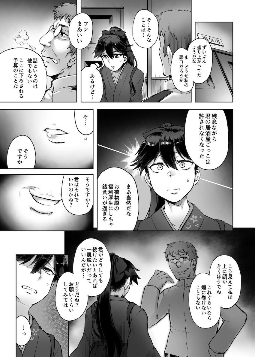 恥辱の鳳翔改 <> 005