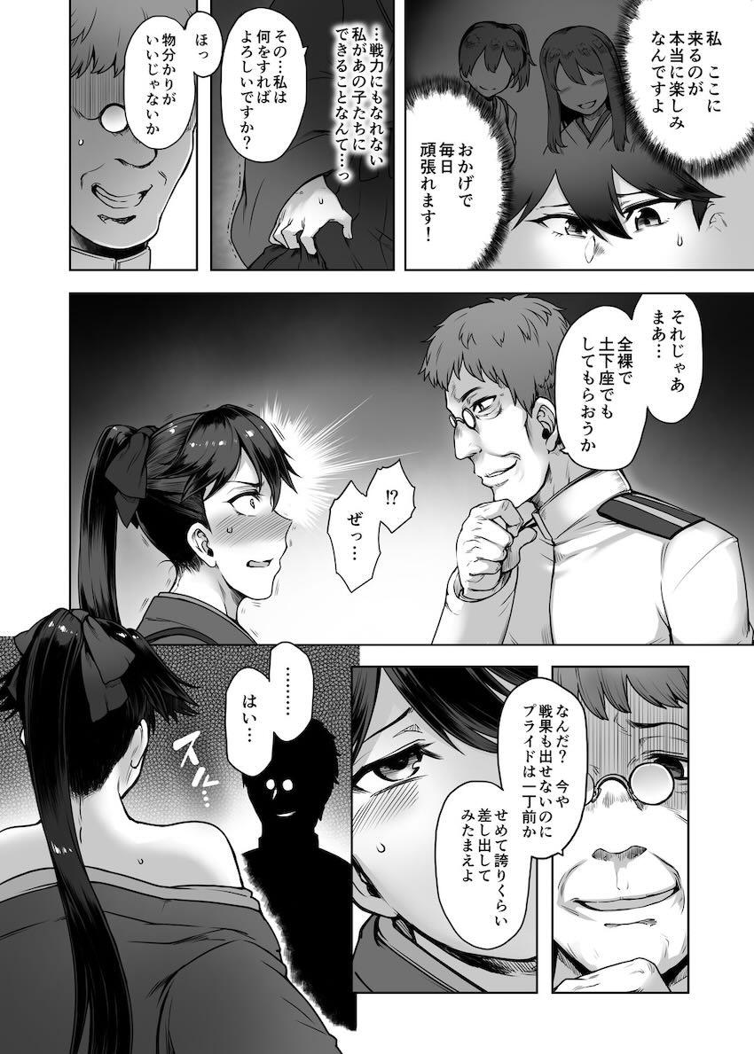恥辱の鳳翔改 <> 006