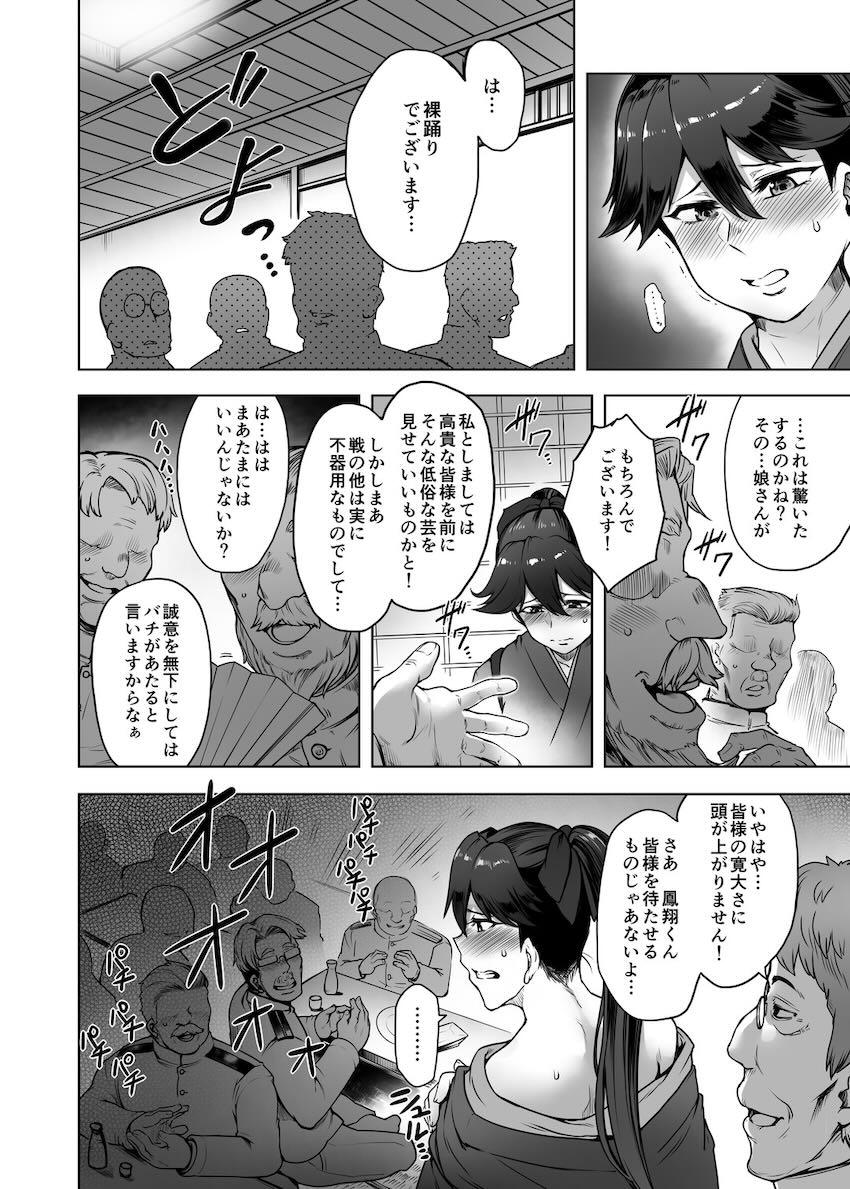 恥辱の鳳翔改 <> 010