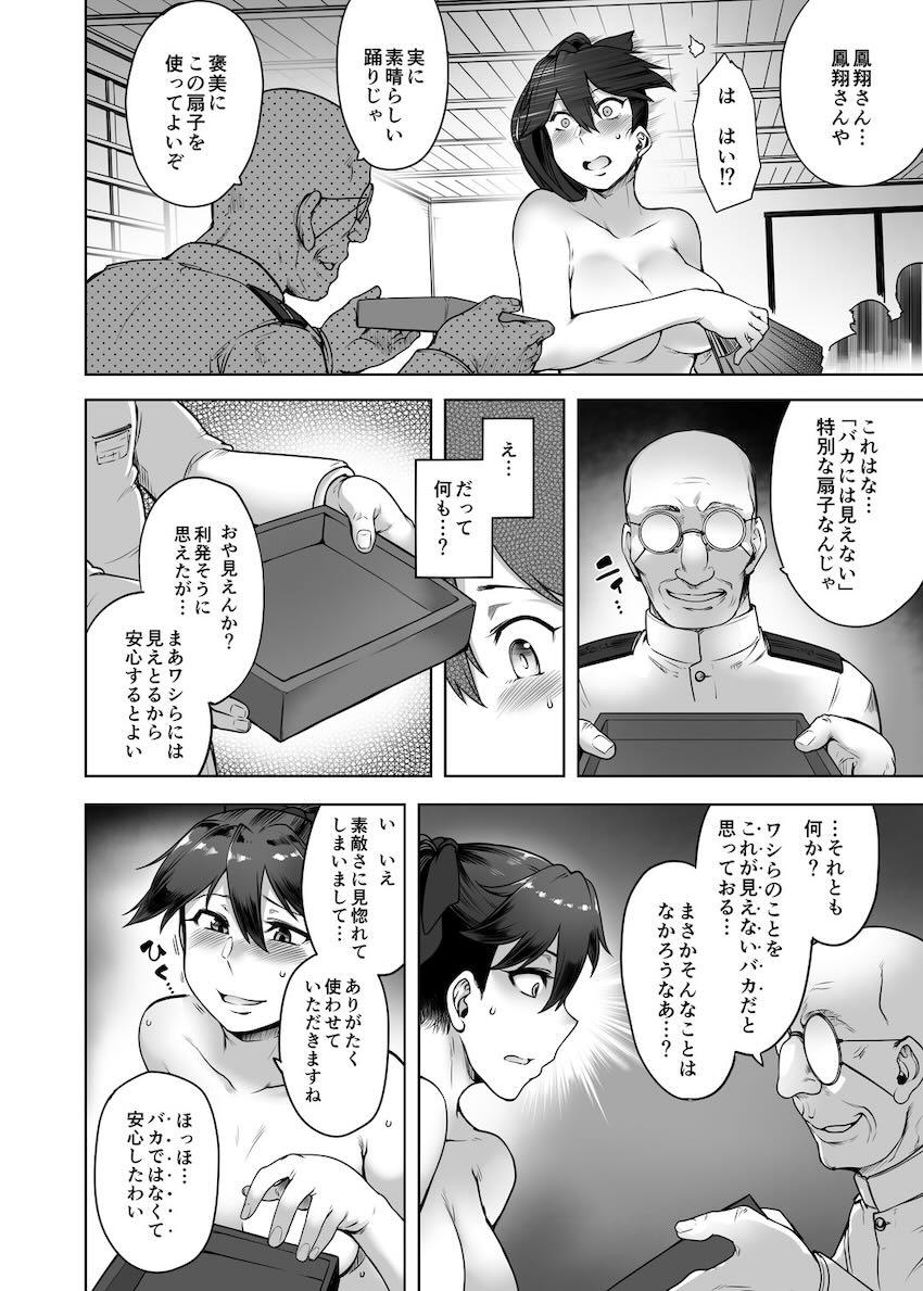 恥辱の鳳翔改 <> 012