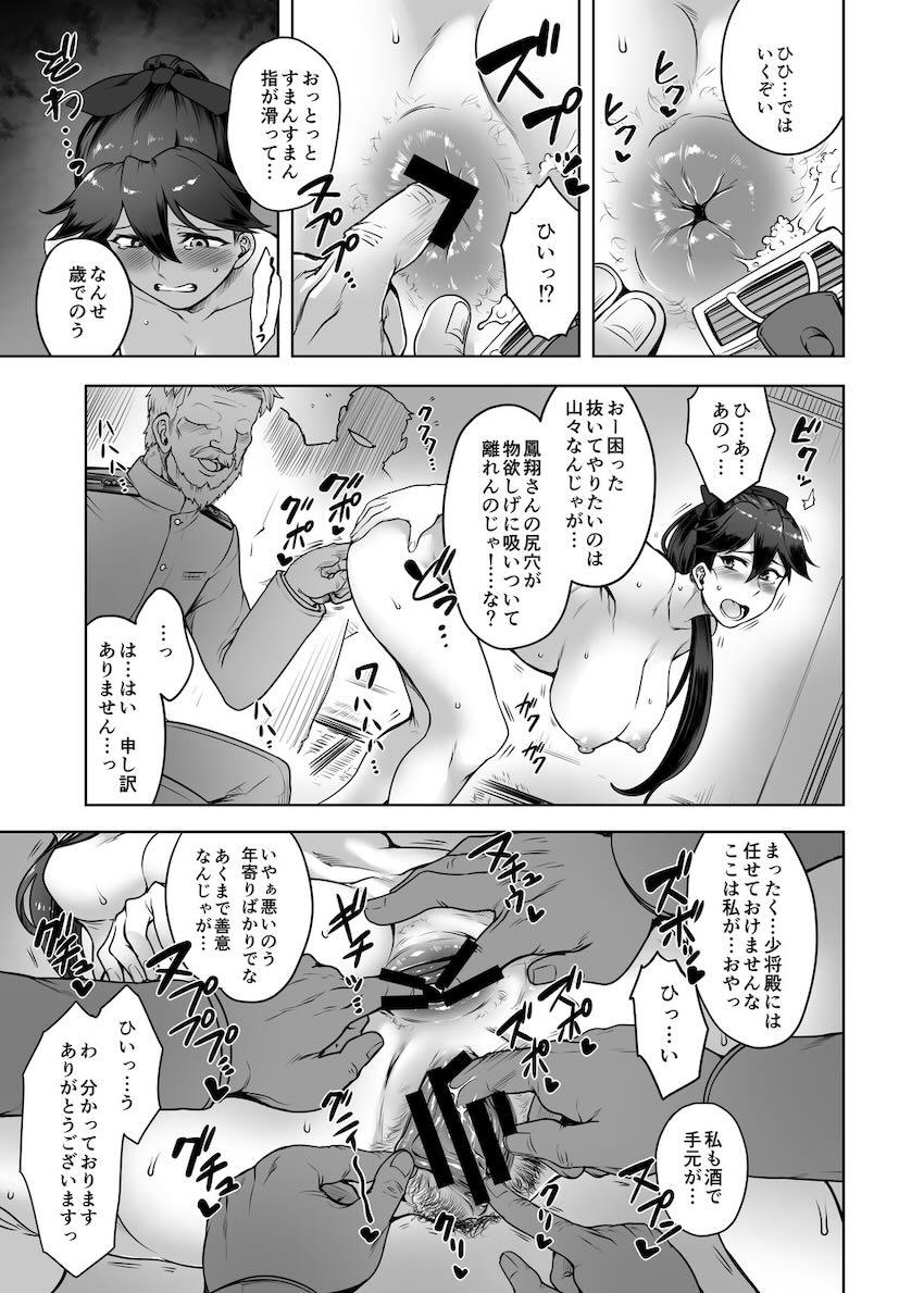 恥辱の鳳翔改 <> 017