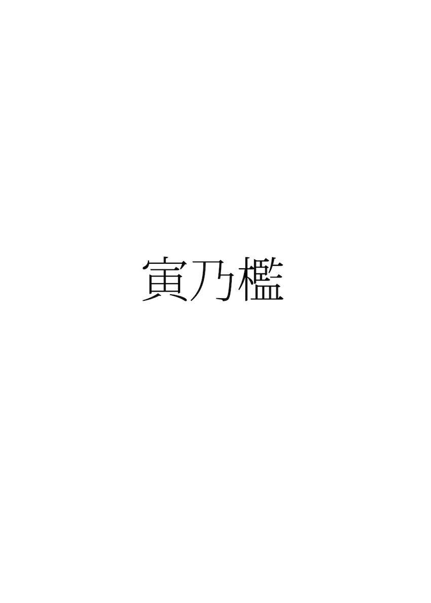 恥辱の鳳翔改 <> 025