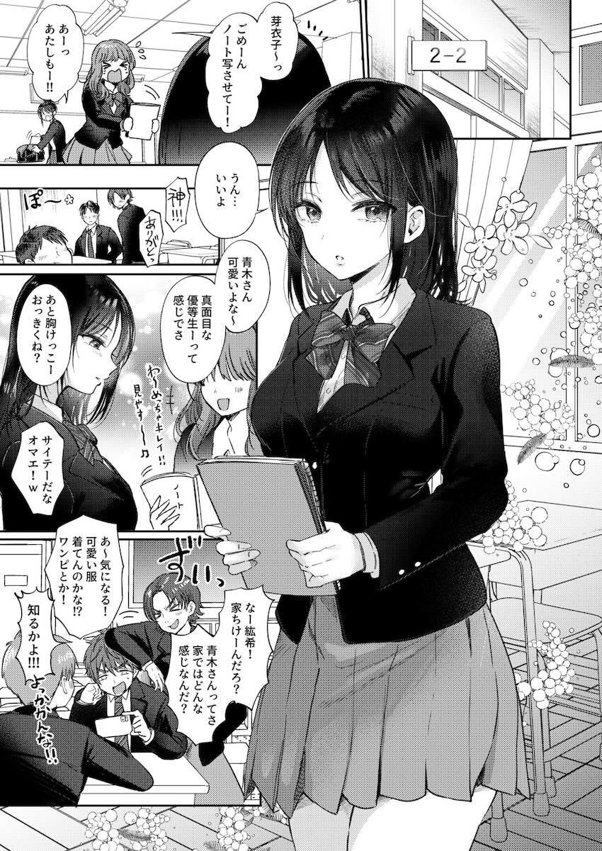 高嶺の花のクール美少女幼馴染みJKと流れでセックスする関係に！？1 <> 003