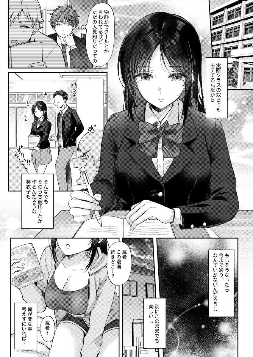 高嶺の花のクール美少女幼馴染みJKと流れでセックスする関係に！？1 <> 008