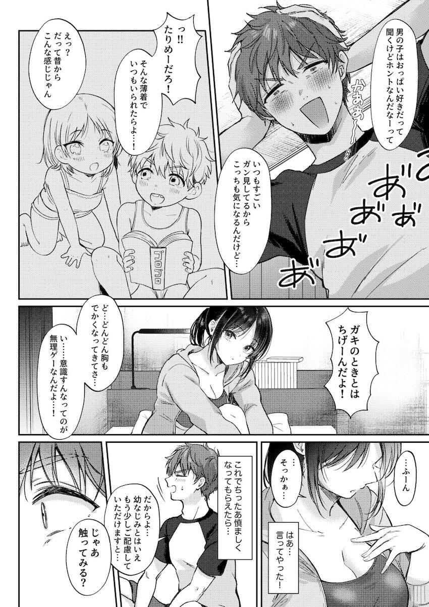 高嶺の花のクール美少女幼馴染みJKと流れでセックスする関係に！？1 <> 010