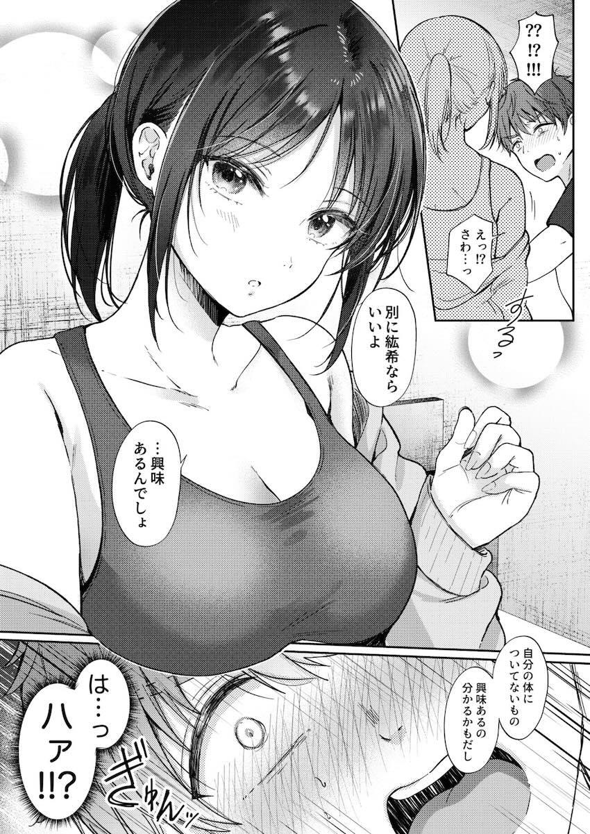 高嶺の花のクール美少女幼馴染みJKと流れでセックスする関係に！？1 <> 011