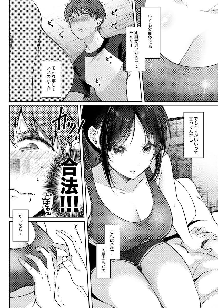 高嶺の花のクール美少女幼馴染みJKと流れでセックスする関係に！？1 <> 012