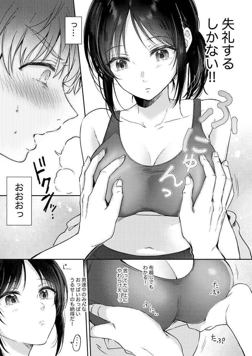 高嶺の花のクール美少女幼馴染みJKと流れでセックスする関係に！？1 <> 013