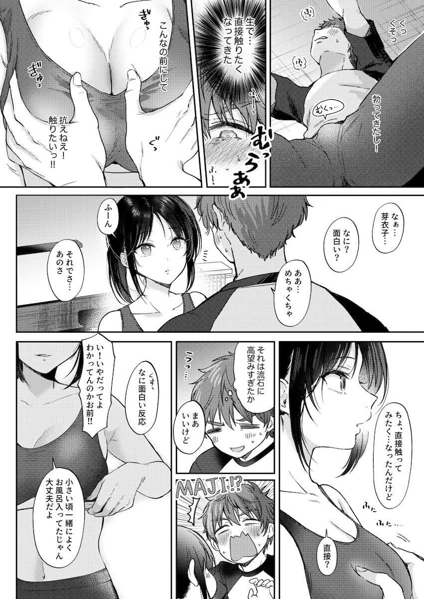 高嶺の花のクール美少女幼馴染みJKと流れでセックスする関係に！？1 <> 014