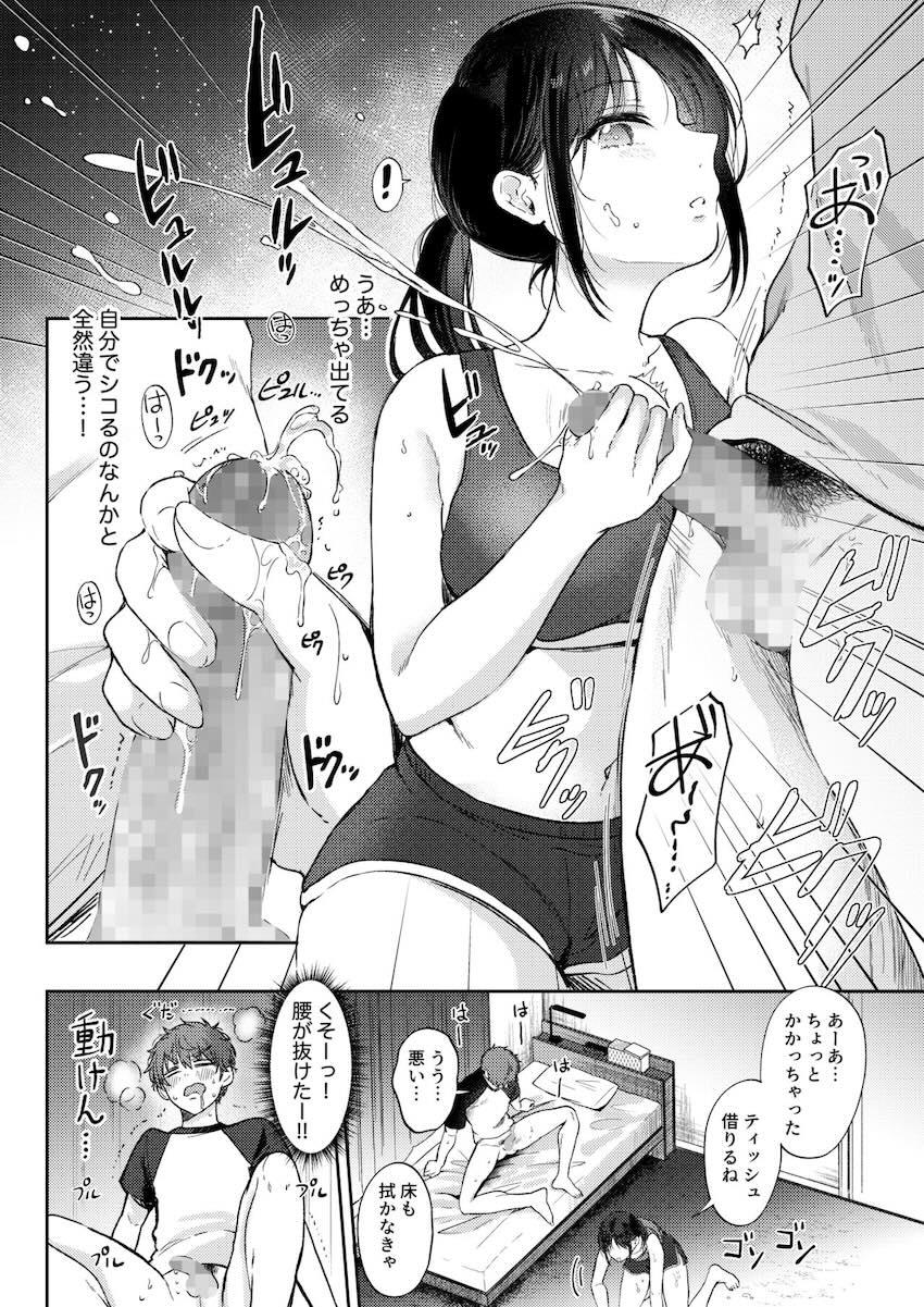 高嶺の花のクール美少女幼馴染みJKと流れでセックスする関係に！？1 <> 022