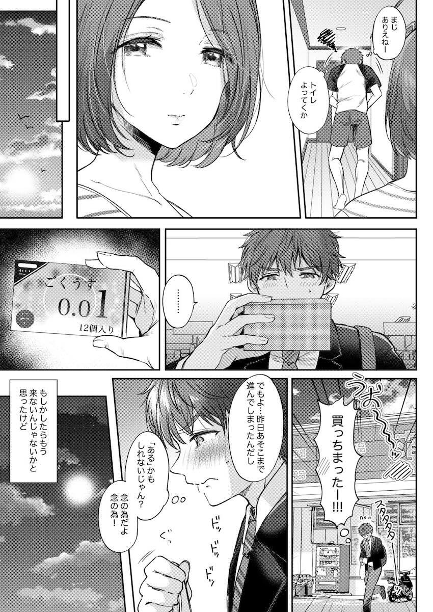 高嶺の花のクール美少女幼馴染みJKと流れでセックスする関係に！？1 <> 027