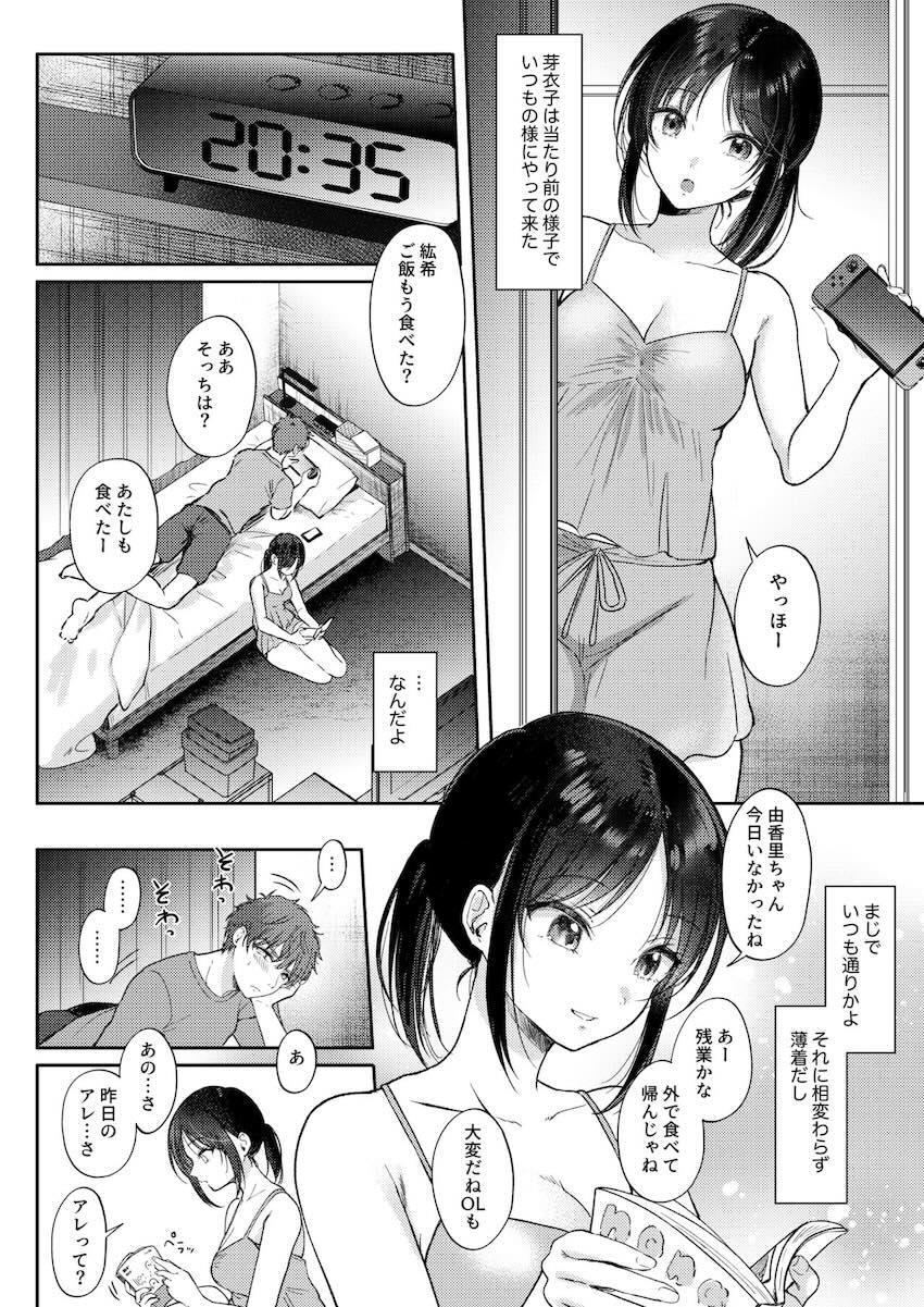 高嶺の花のクール美少女幼馴染みJKと流れでセックスする関係に！？1 <> 028
