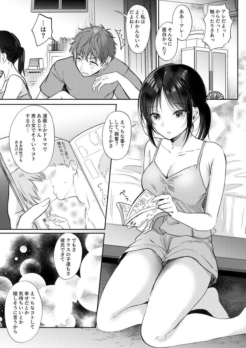 高嶺の花のクール美少女幼馴染みJKと流れでセックスする関係に！？1 <> 029