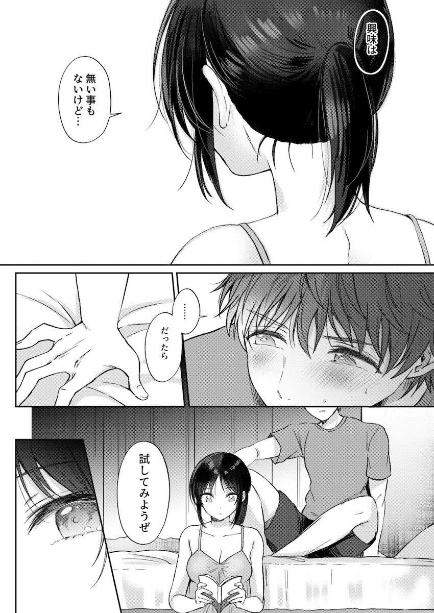高嶺の花のクール美少女幼馴染みJKと流れでセックスする関係に！？1 <> 030