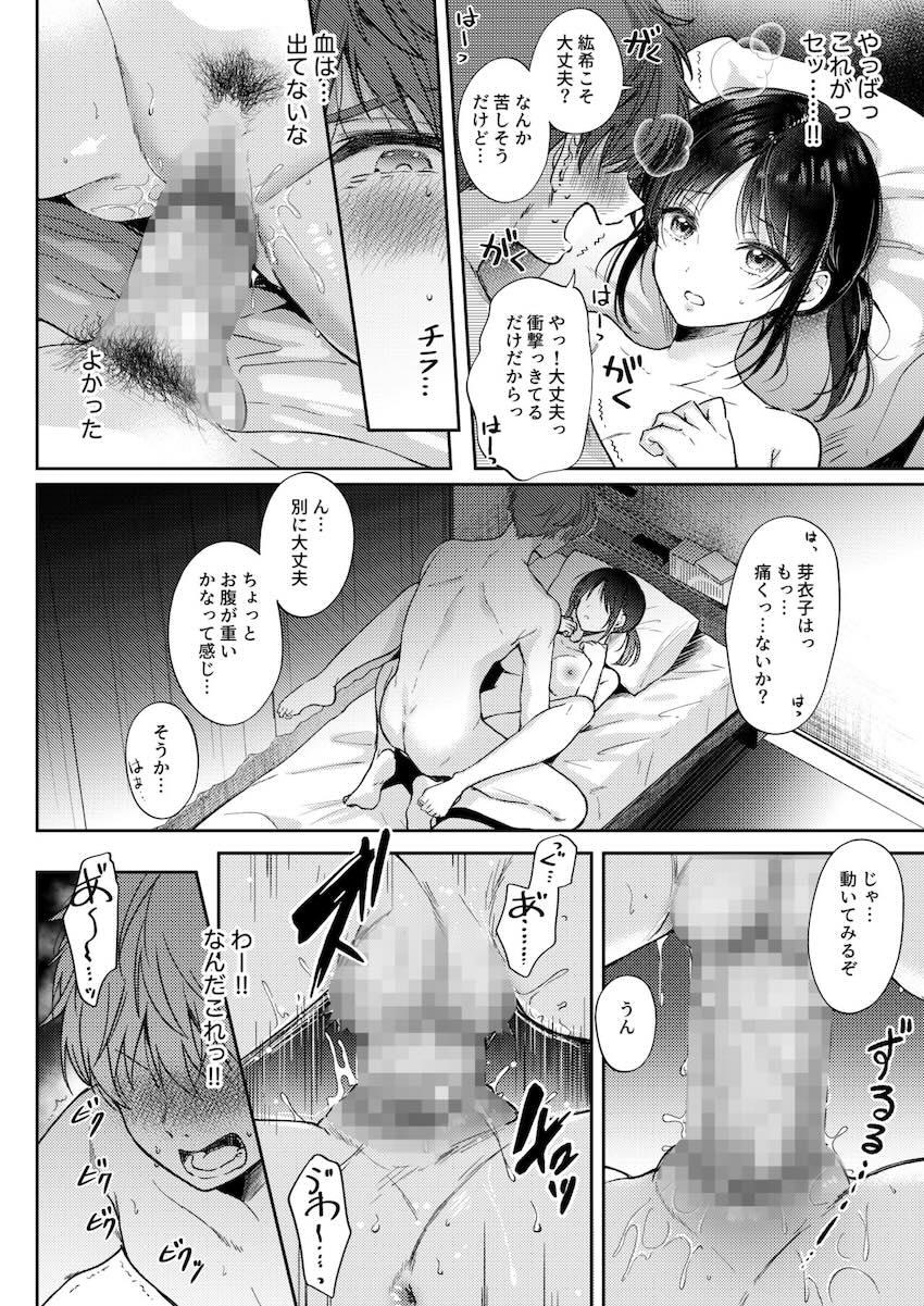 高嶺の花のクール美少女幼馴染みJKと流れでセックスする関係に！？1 <> 042
