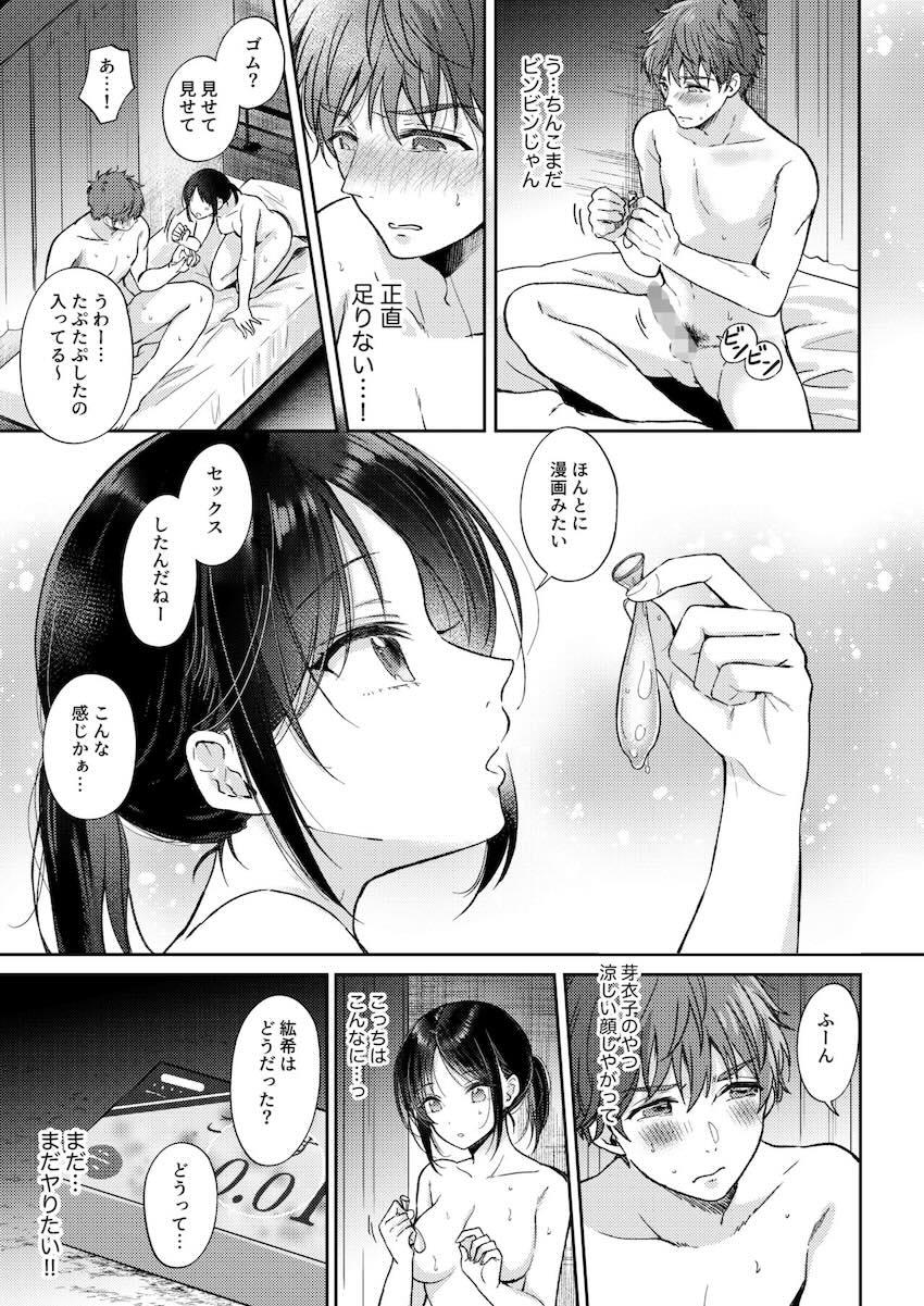 高嶺の花のクール美少女幼馴染みJKと流れでセックスする関係に！？1 <> 045