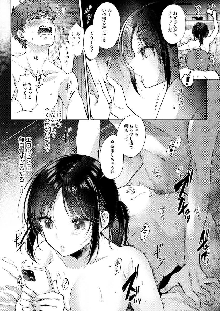 高嶺の花のクール美少女幼馴染みJKと流れでセックスする関係に！？1 <> 048