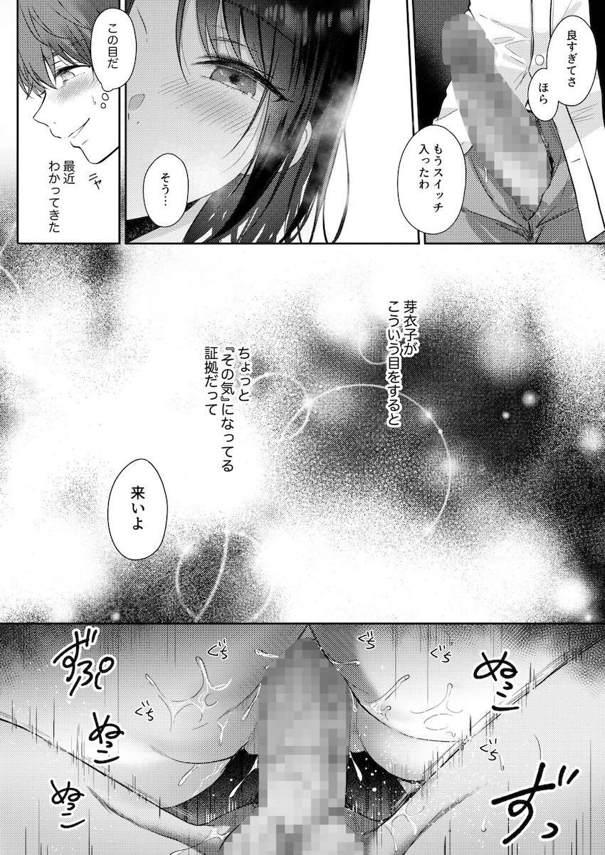 高嶺の花のクール美少女幼馴染みJKと流れでセックスする関係に！？2 <> 020