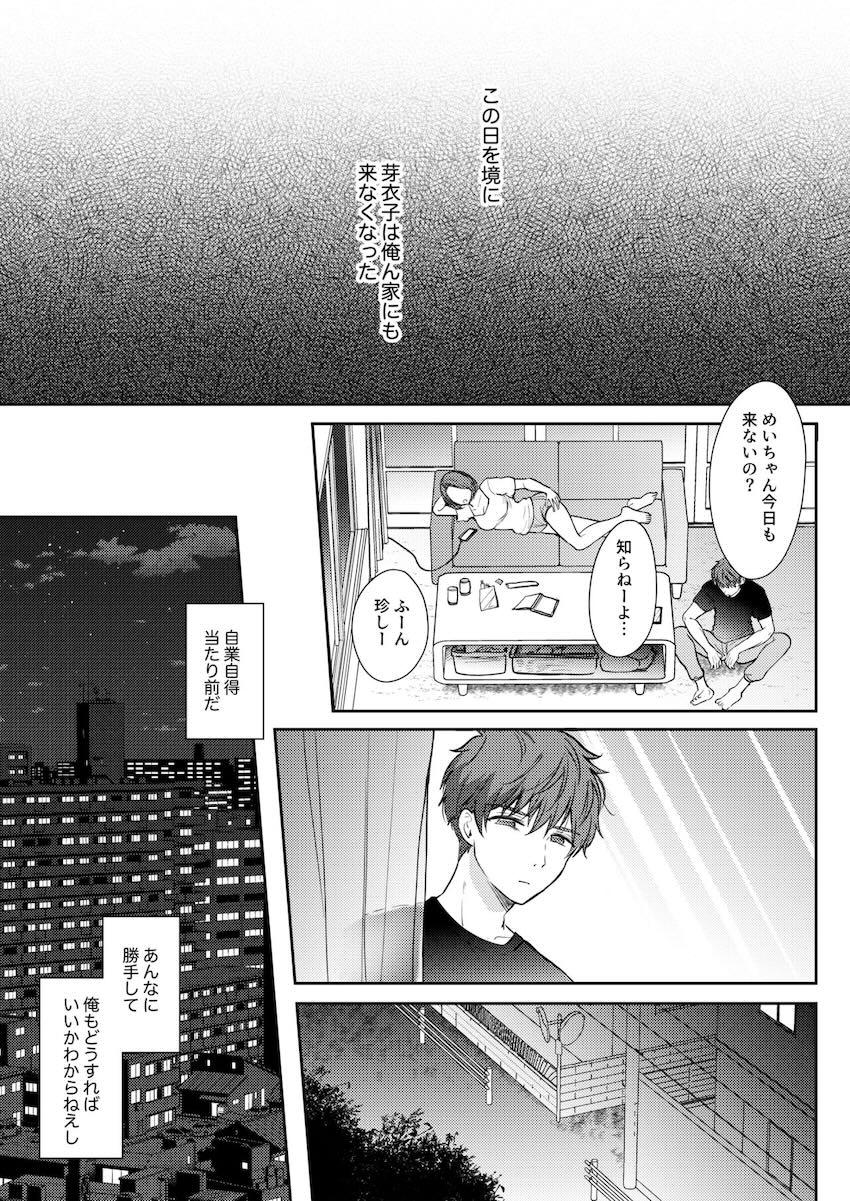 高嶺の花のクール美少女幼馴染みJKと流れでセックスする関係に！？2 <> 059