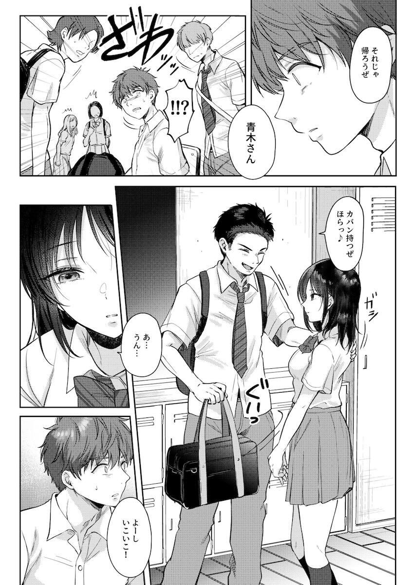 高嶺の花のクール美少女幼馴染みJKと流れでセックスする関係に！？2 <> 061
