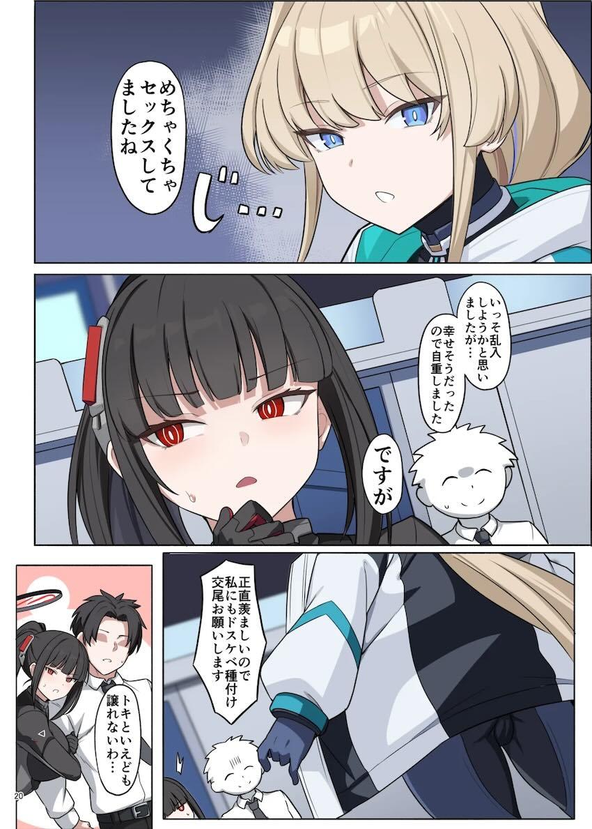 ピチピチボディスーツから弾けこぼれるムチエロボディ！調月リオとイチャラブセックス合同誌！ <> 022